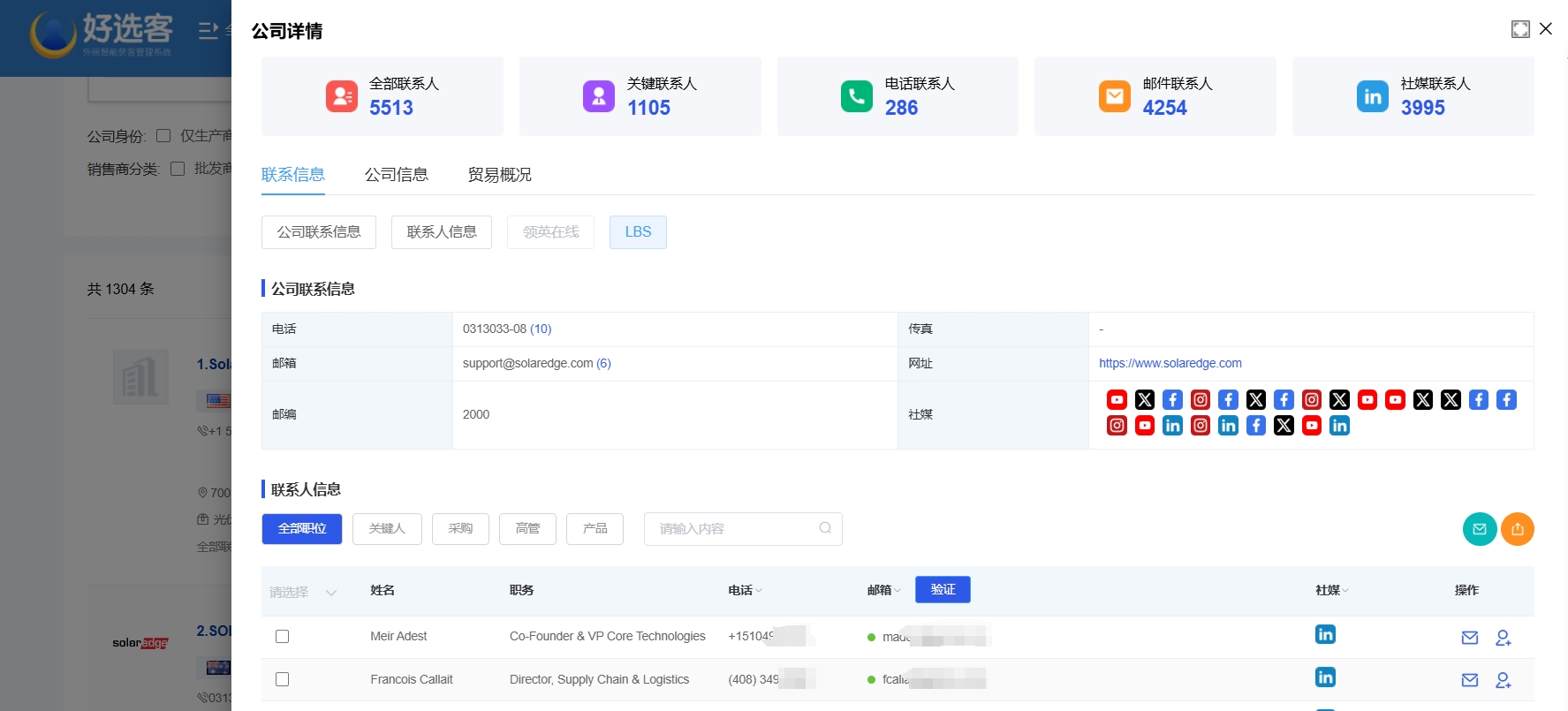 好选客找光伏产品外贸客户2.png